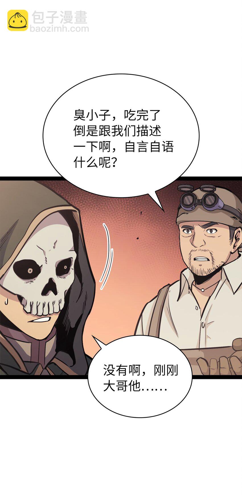 128 新地下城现世(1/2)-第129话