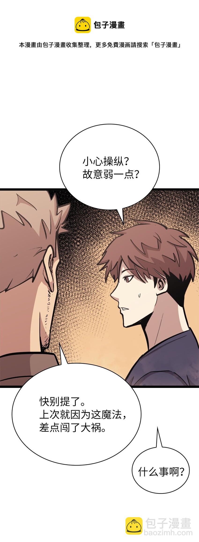 138 攒够100个灵邪能召唤什么？(1/2)-第139话