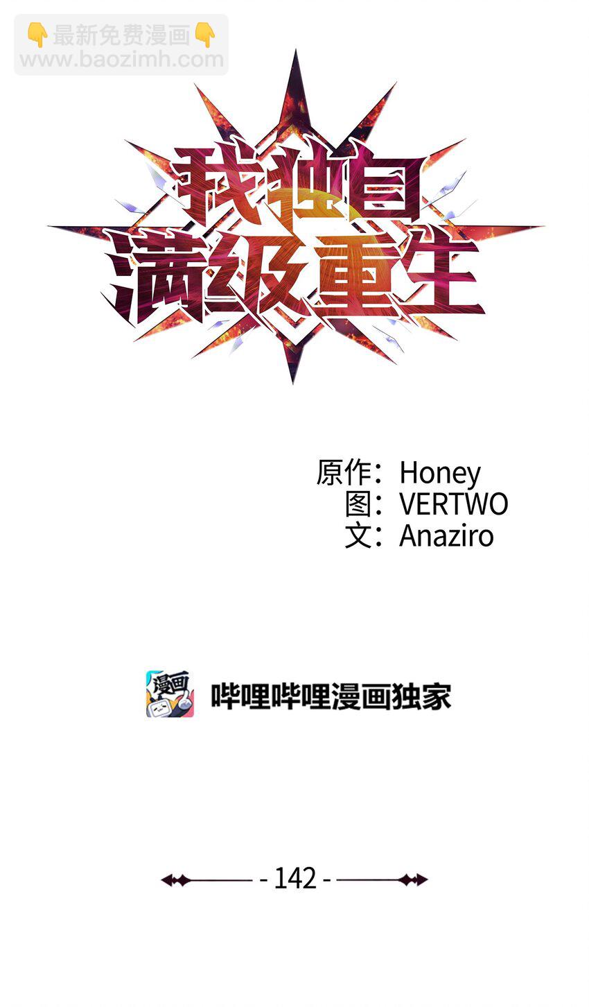 142 为什么这里的对手这么弱？(1/2)-第143话