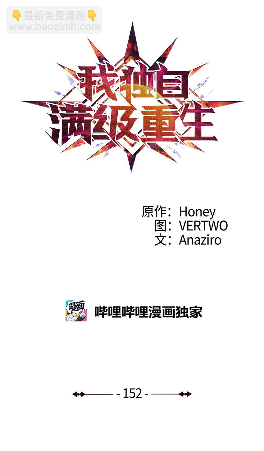 152 这么多人输给一个人也太丢脸了(1/3)-第153话