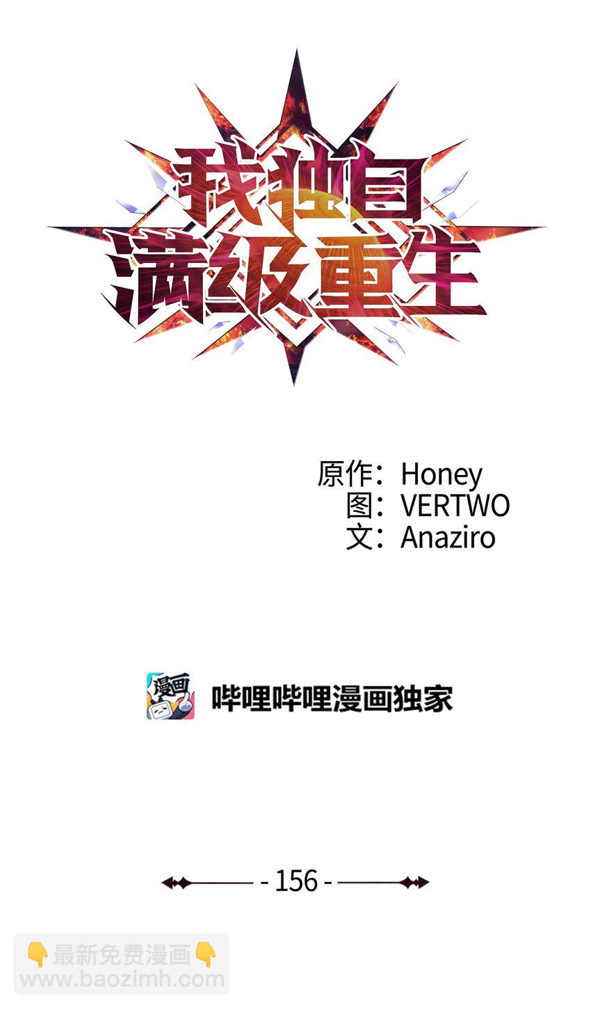 156 是珍宝，就得亲自确认一下(1/3)-第157话