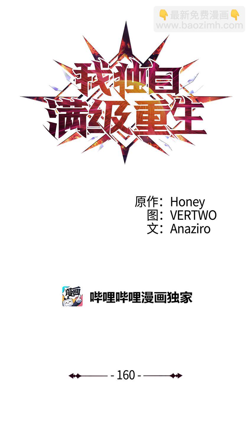 160 以眼还眼以牙还牙(1/2)-第161话