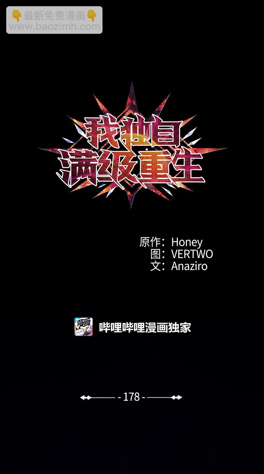 178 想重回地球，需要一个人的心脏(1/3)-第179话