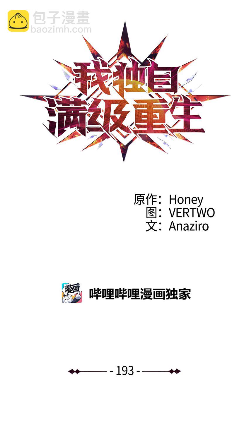 193 恶魔君主排位大战(1/2)-第195话