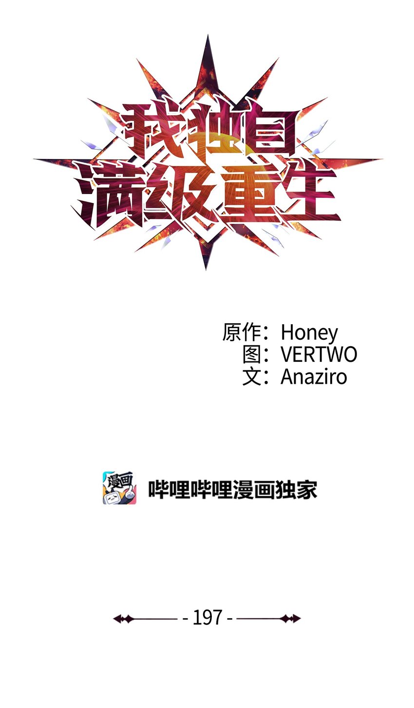 197 巴尔让你来是另有所图(1/3)-第199话