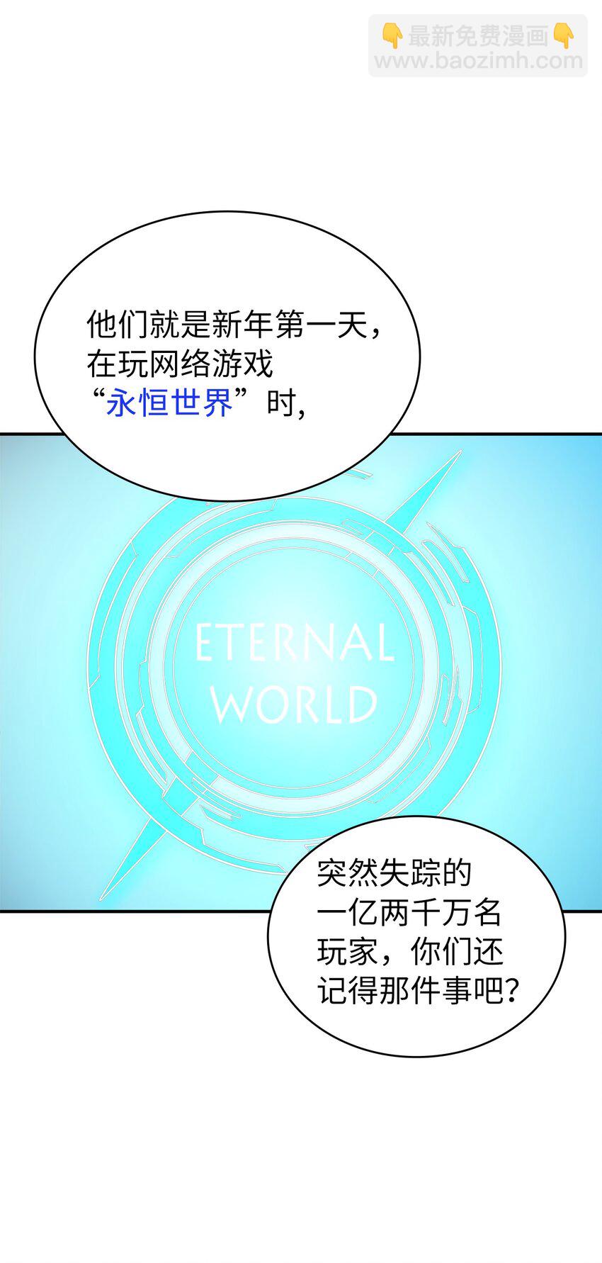 002 游戏世界战死就能回归？(1/2)-第3话
