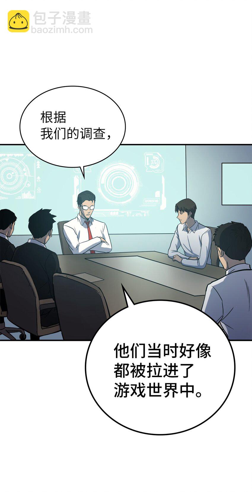 002 游戏世界战死就能回归？(1/2)-第3话