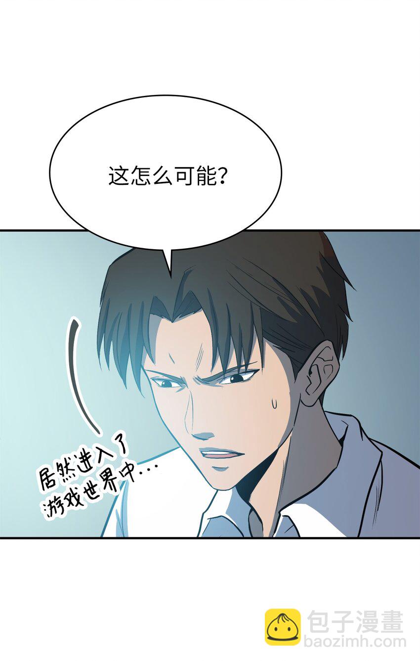 002 游戏世界战死就能回归？(1/2)-第3话