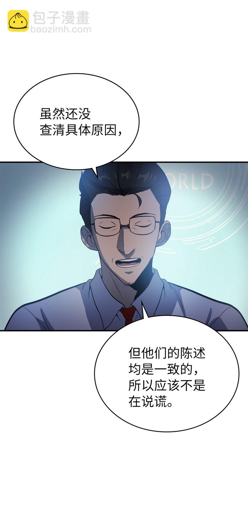 002 游戏世界战死就能回归？(1/2)-第3话