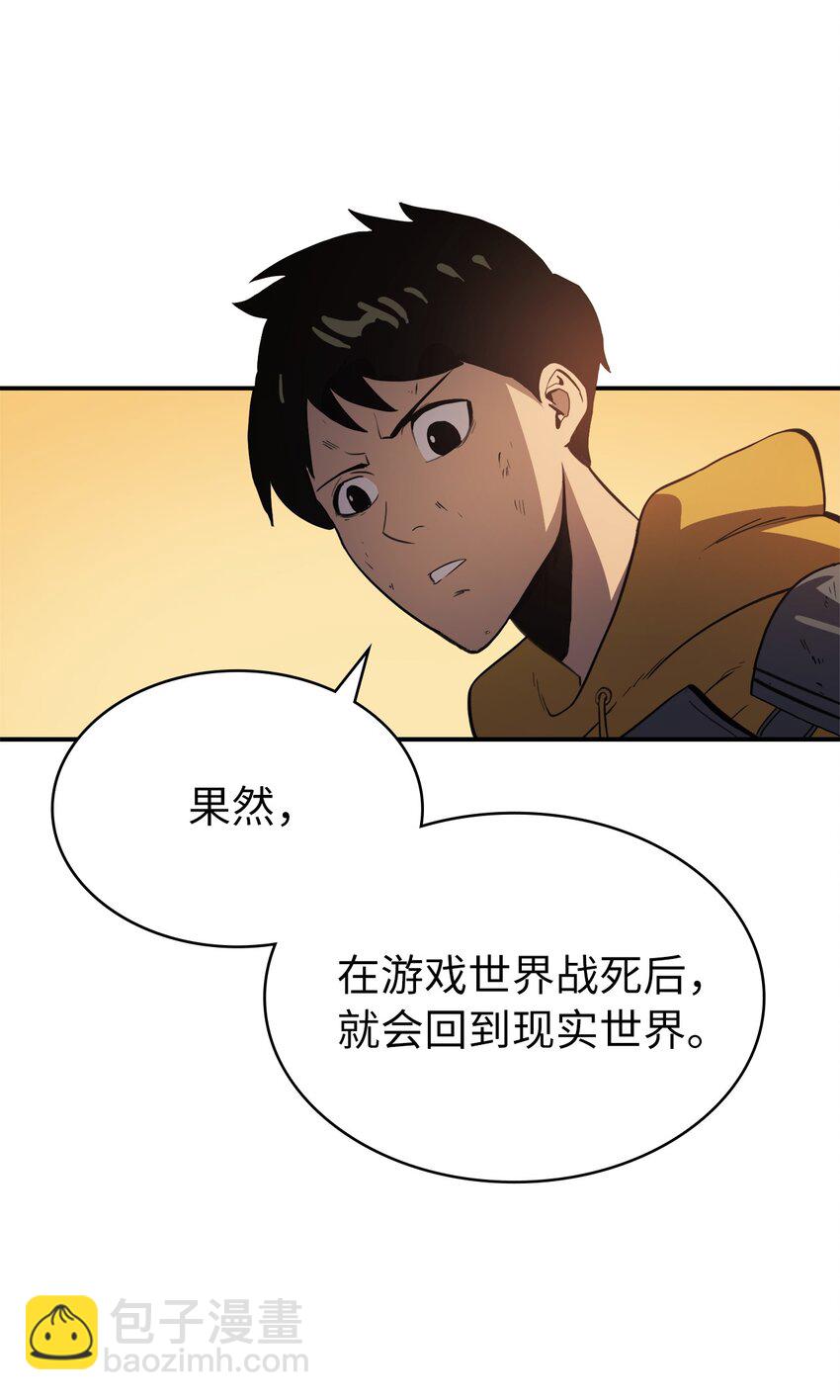 002 游戏世界战死就能回归？(1/2)-第3话