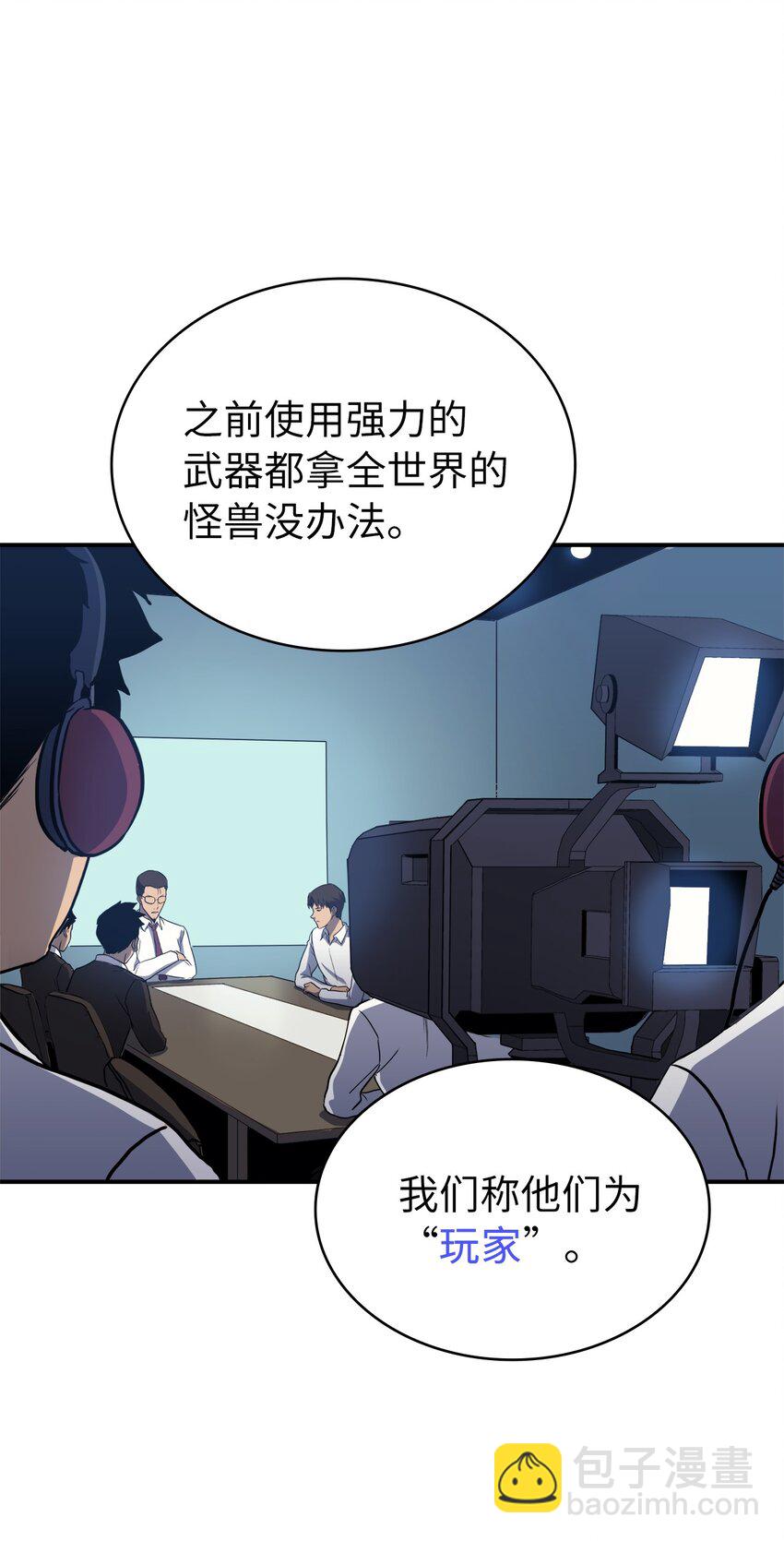 002 游戏世界战死就能回归？(1/2)-第3话