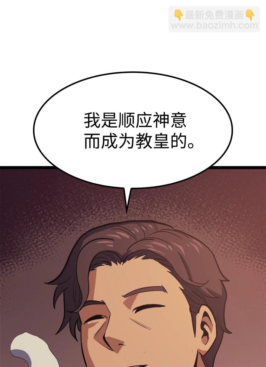 074 我会守护你，教皇(1/3)-第75话