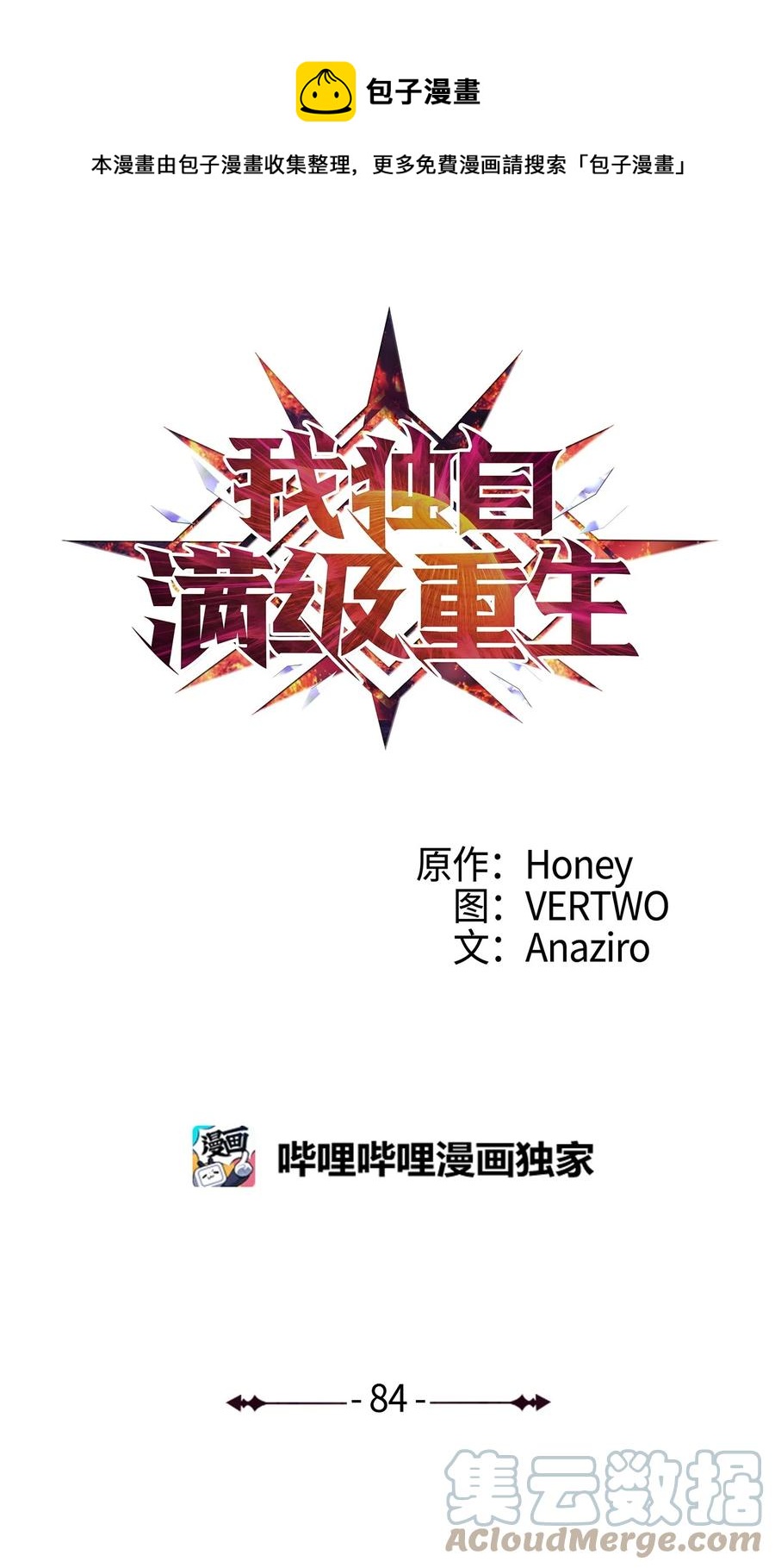 084 智败日耳格(1/3)-第85话