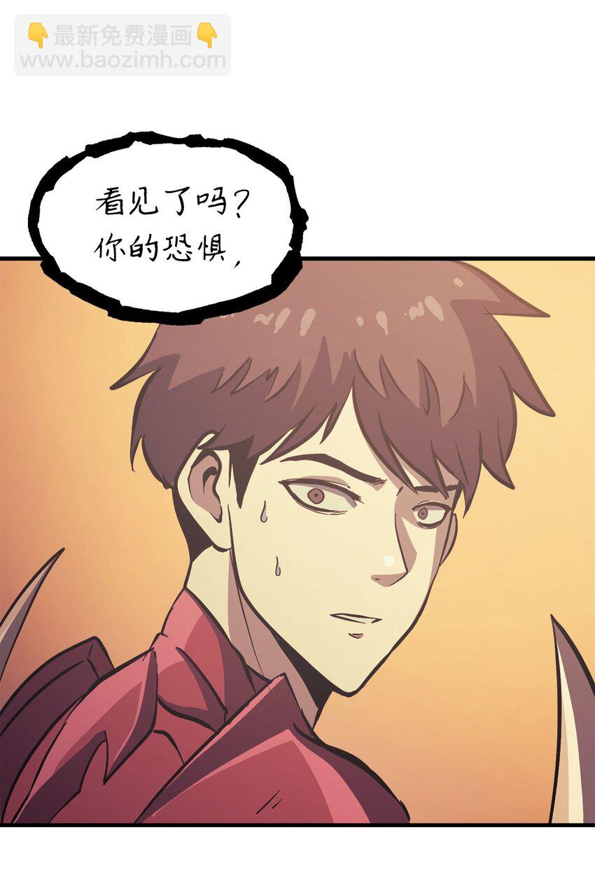 094 你看见你内心的恐惧了吗？(1/2)-第95话