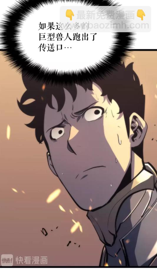 🍘我独自升级 第72话 君王的召唤 第3页