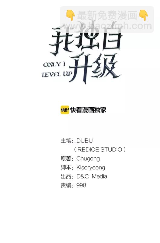 🍘我独自升级 第72话 君王的召唤 第5页