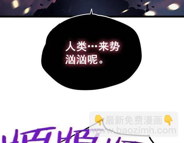 🍘我独自升级 第102话 蚂蚁心态崩了 第8页