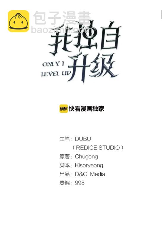 🍘我独自升级 第74话 巫师之歌 第3页