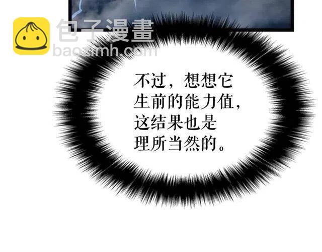 🍘我独自升级 第106话 贝尔 第11页
