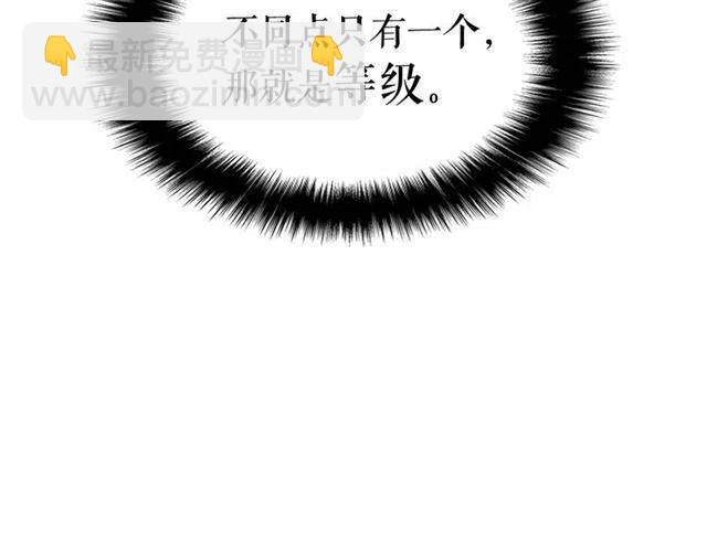 🍘我独自升级 第106话 贝尔 第33页