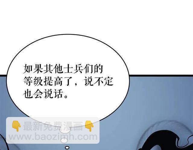 🍘我独自升级 第106话 贝尔 第34页