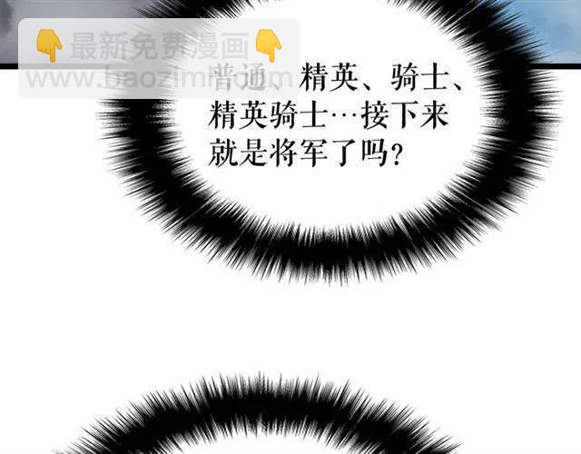 🍘我独自升级 第106话 贝尔 第8页
