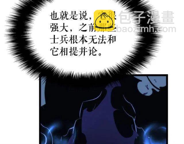 🍘我独自升级 第106话 贝尔 第9页