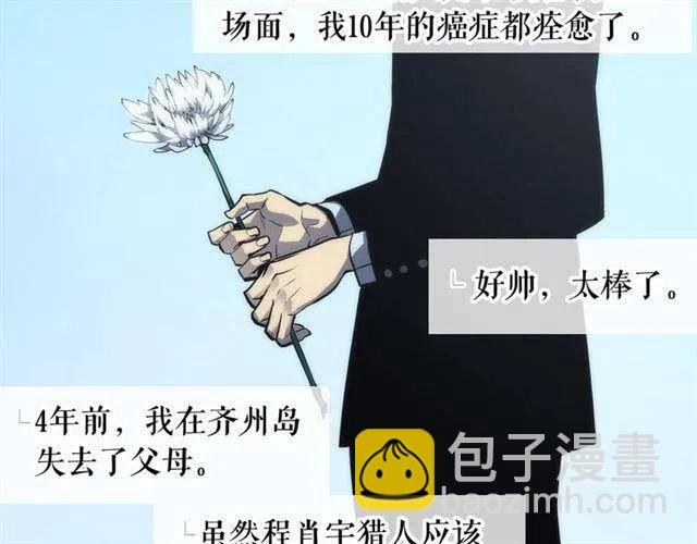 🍘我独自升级 第108话 升级者 第10页