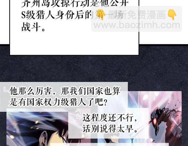 🍘我独自升级 第108话 升级者 第12页