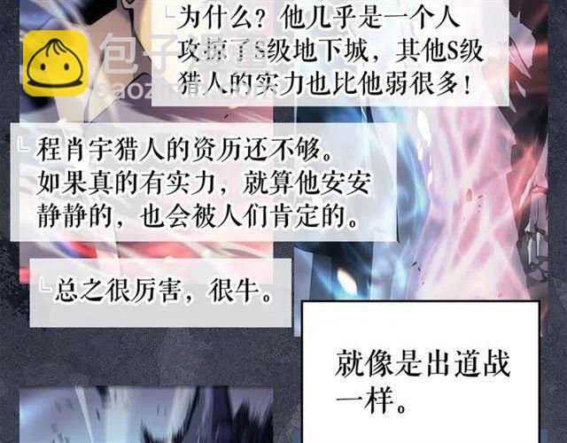 🍘我独自升级 第108话 升级者 第13页
