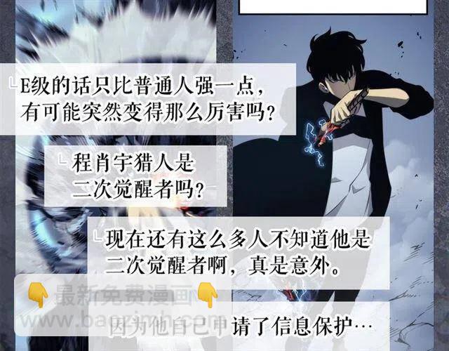 🍘我独自升级 第108话 升级者 第14页