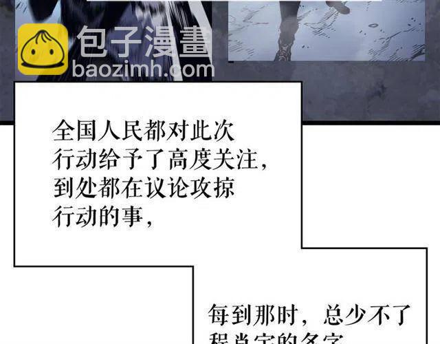 🍘我独自升级 第108话 升级者 第15页