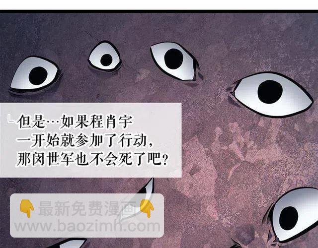 🍘我独自升级 第108话 升级者 第18页