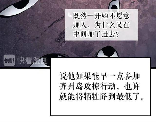 🍘我独自升级 第108话 升级者 第19页