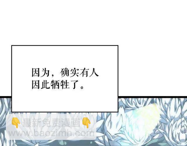 🍘我独自升级 第108话 升级者 第23页