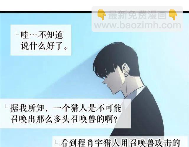 🍘我独自升级 第108话 升级者 第9页