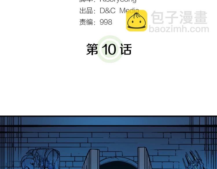 🍘我独自升级 第10话 成为【玩家】 第11页