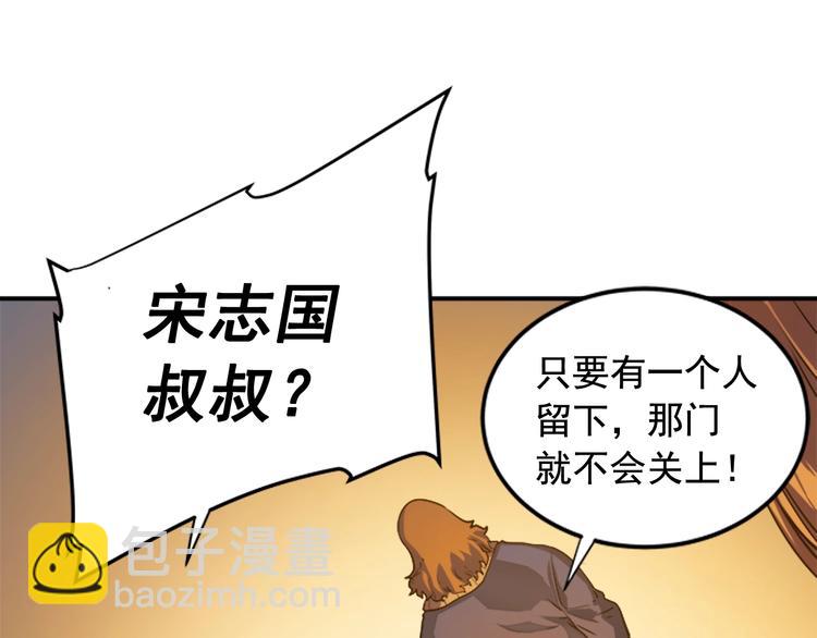 🍘我独自升级 第10话 成为【玩家】 第19页