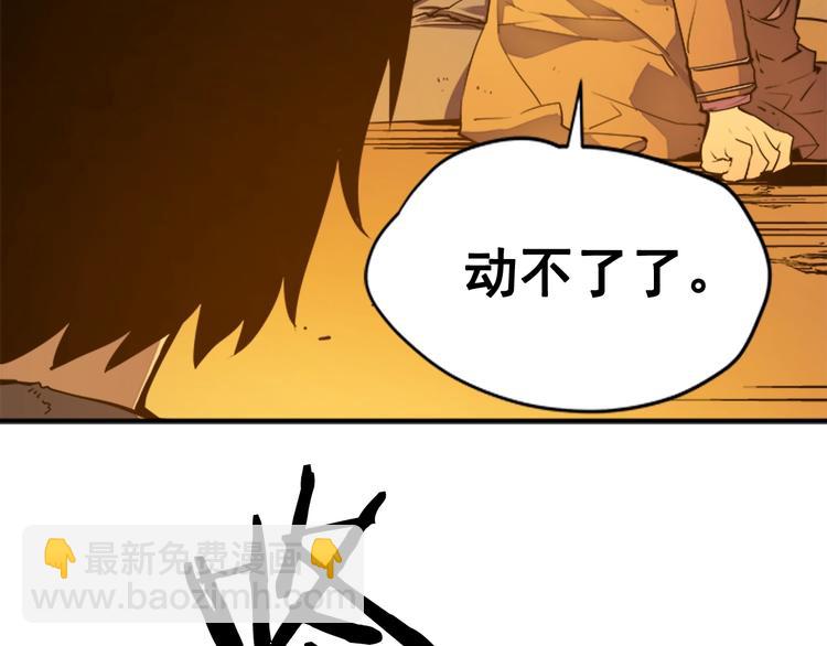 🍘我独自升级 第10话 成为【玩家】 第36页