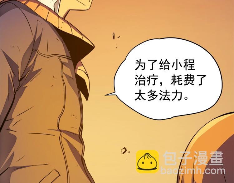 🍘我独自升级 第10话 成为【玩家】 第38页