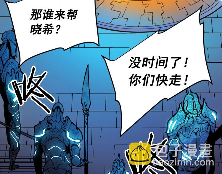 🍘我独自升级 第10话 成为【玩家】 第43页