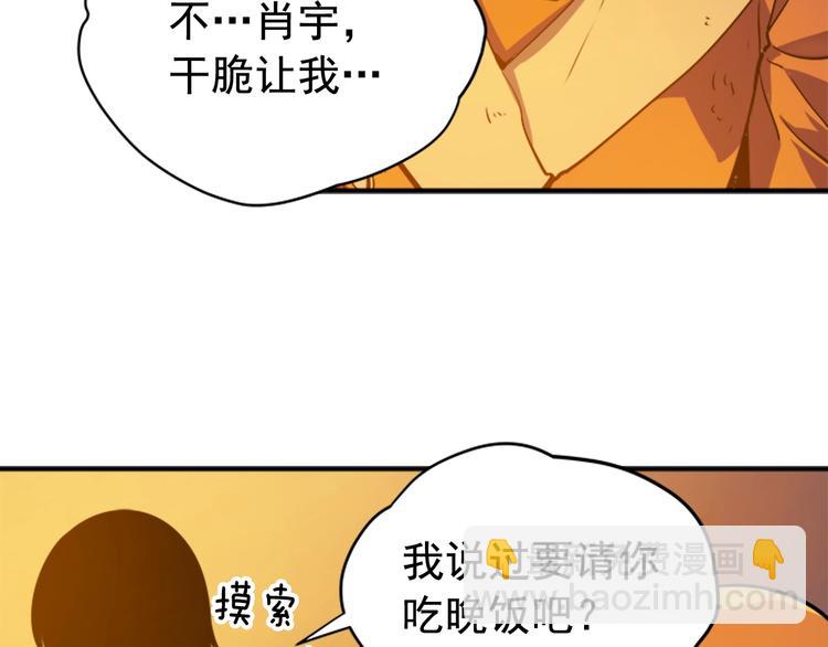 🍘我独自升级 第10话 成为【玩家】 第48页
