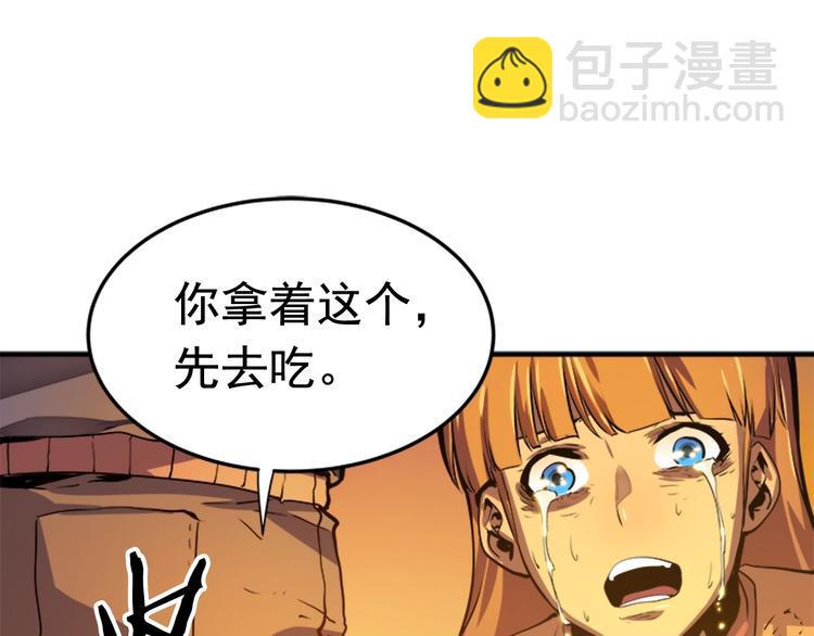🍘我独自升级 第10话 成为【玩家】 第50页