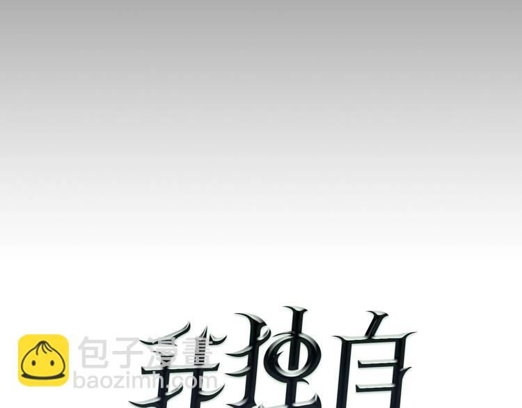 🍘我独自升级 第10话 成为【玩家】 第9页