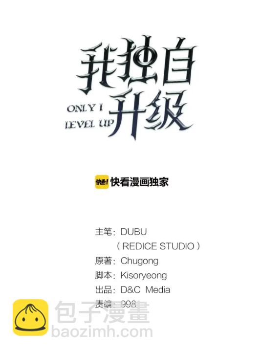 🍘我独自升级 第86话 地狱军 第4页