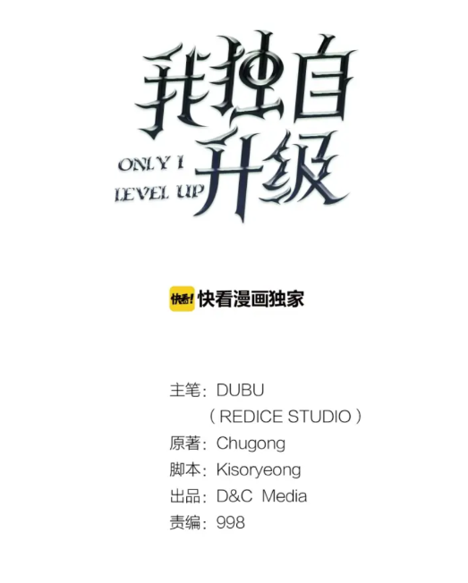 🍘我独自升级 第90话 S级聚首 第1页