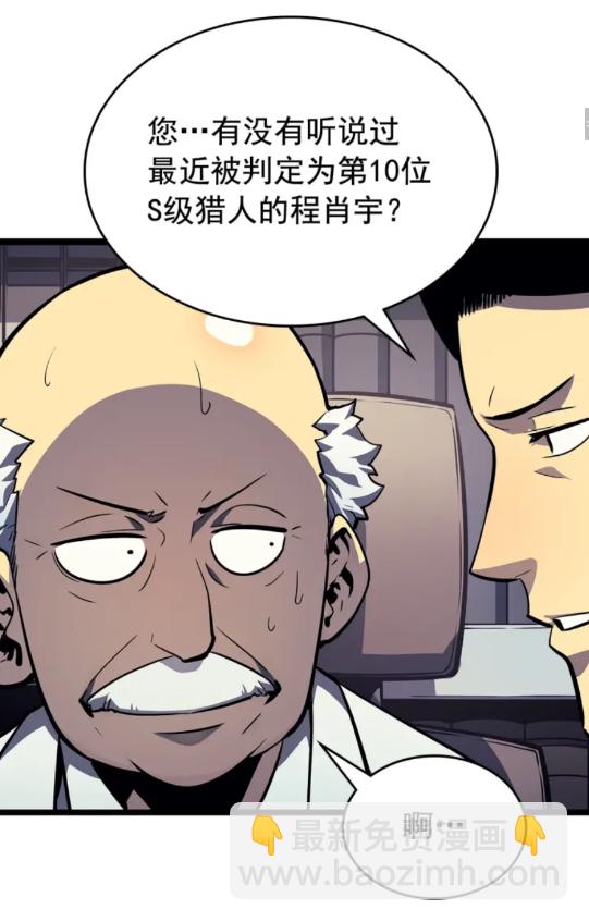 🍘我独自升级 第90话 S级聚首 第10页