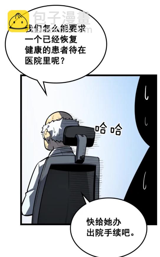 🍘我独自升级 第90话 S级聚首 第11页