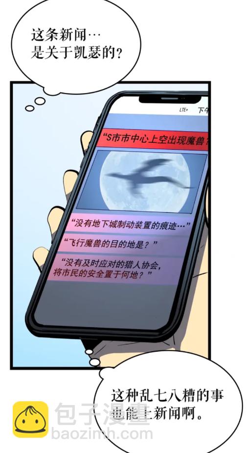 🍘我独自升级 第90话 S级聚首 第23页