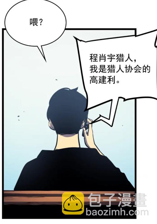 🍘我独自升级 第90话 S级聚首 第25页